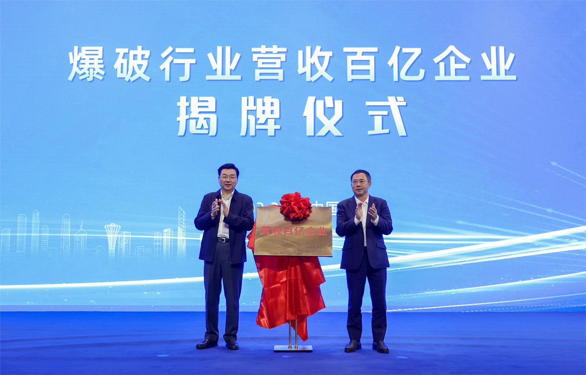 爆破行业高质量发展交流促进会在长沙召开